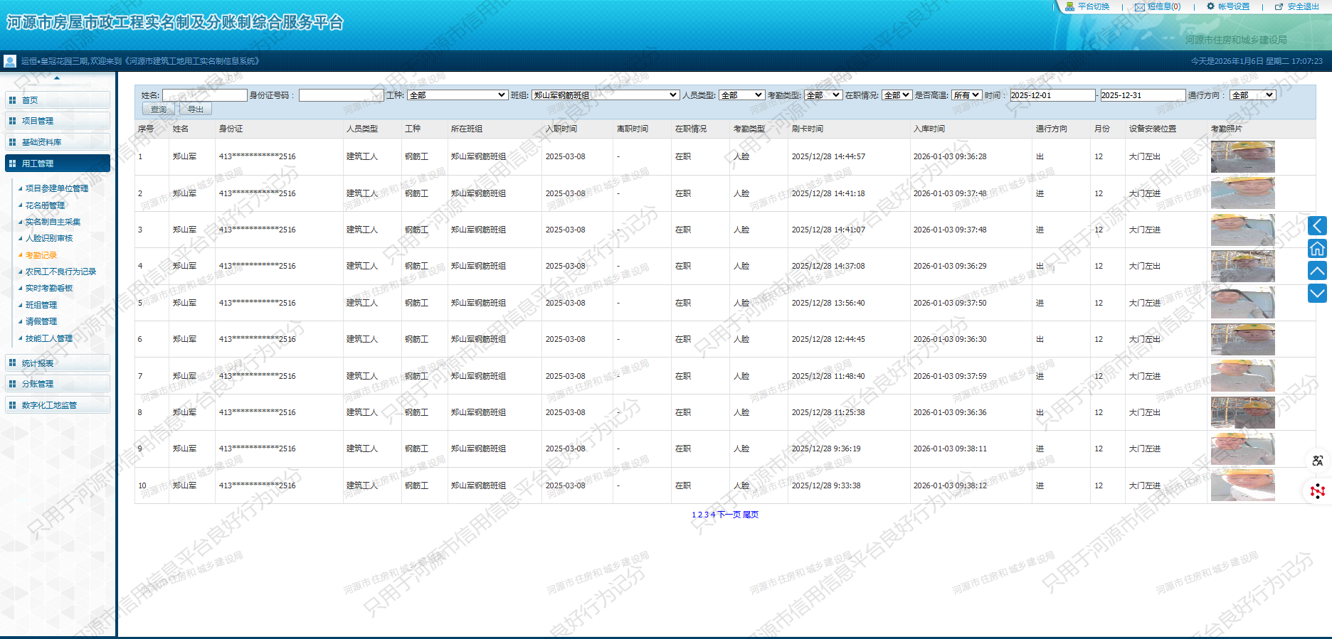 郑山军钢筋班组